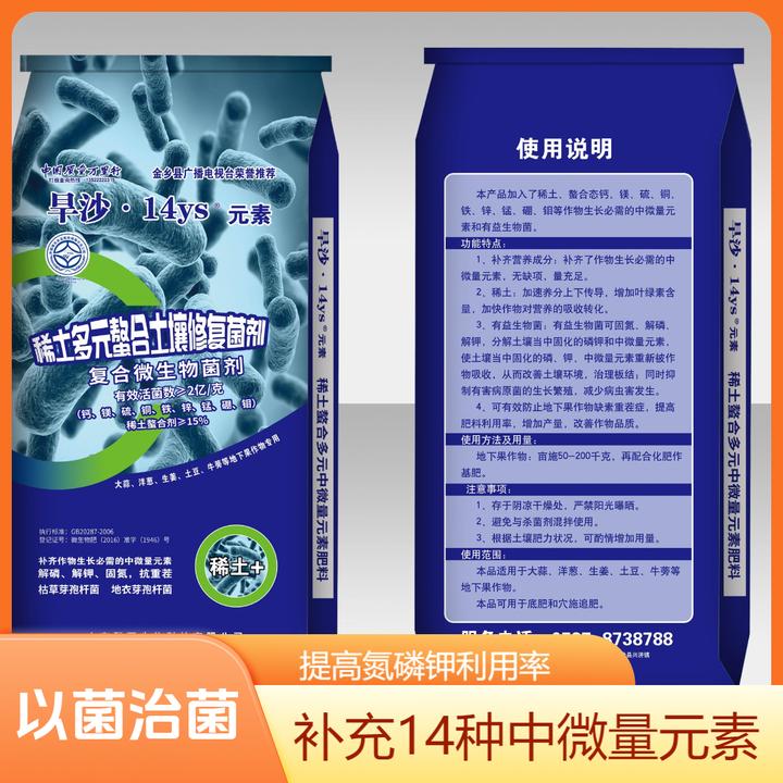 稀土多元螯合土壤修复菌剂 包邮到县城