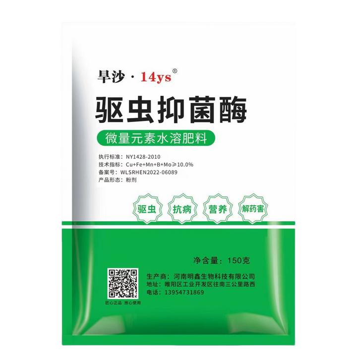 旱沙14元素驱虫抑菌酶