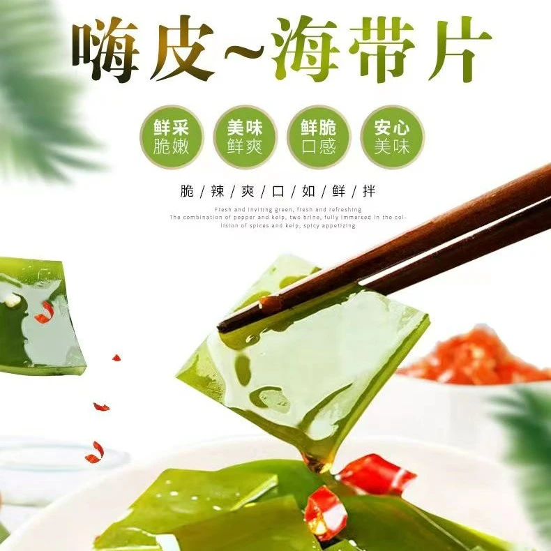 海带片零食爽脆开袋即食 绿色营养开胃下饭 sd