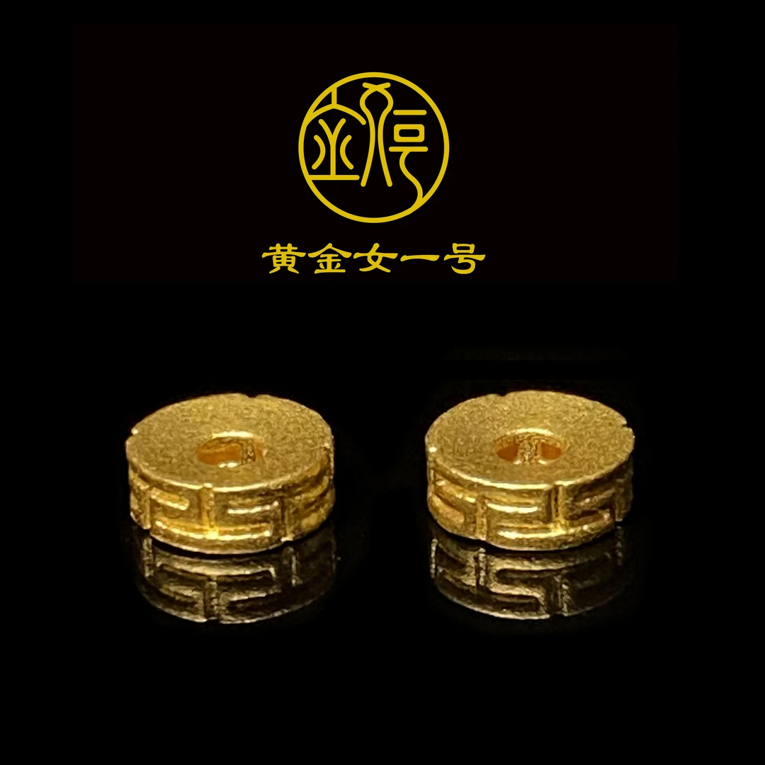【黄金女一号】足金-古法回纹隔片-文玩黄金配饰百搭隔片