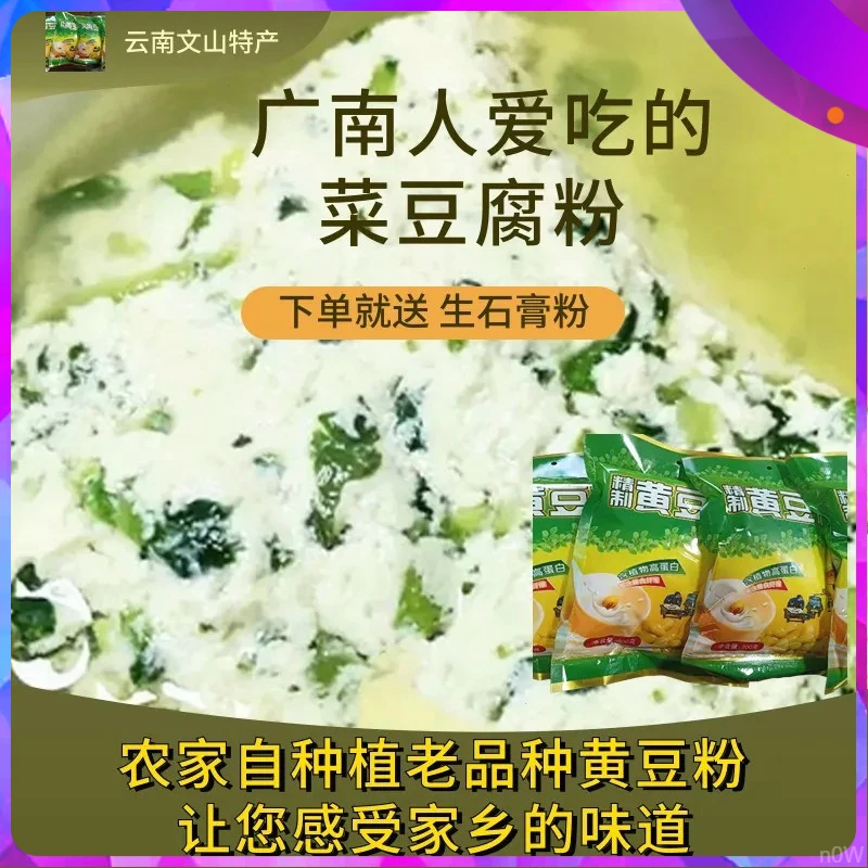 菜豆非转基因黄豆浆粉农家自种文山云南广南县超细特产豆面腐现磨
