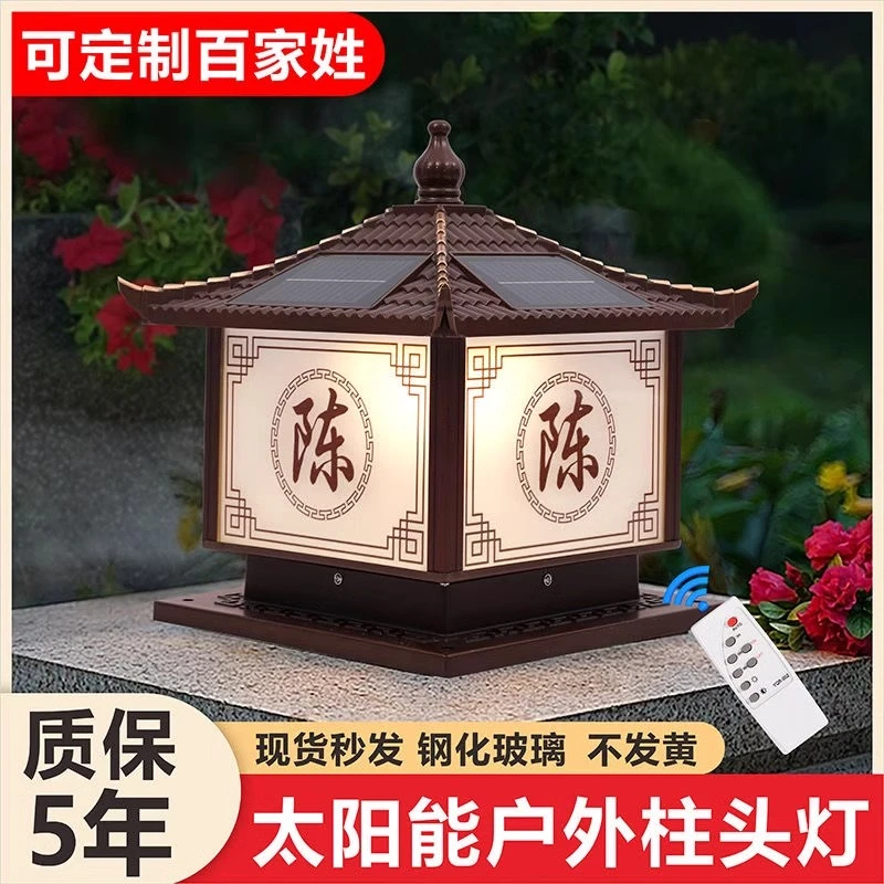 中式门柱灯太阳能柱头灯家用防水别墅围墙灯大门户外定制柱头灯