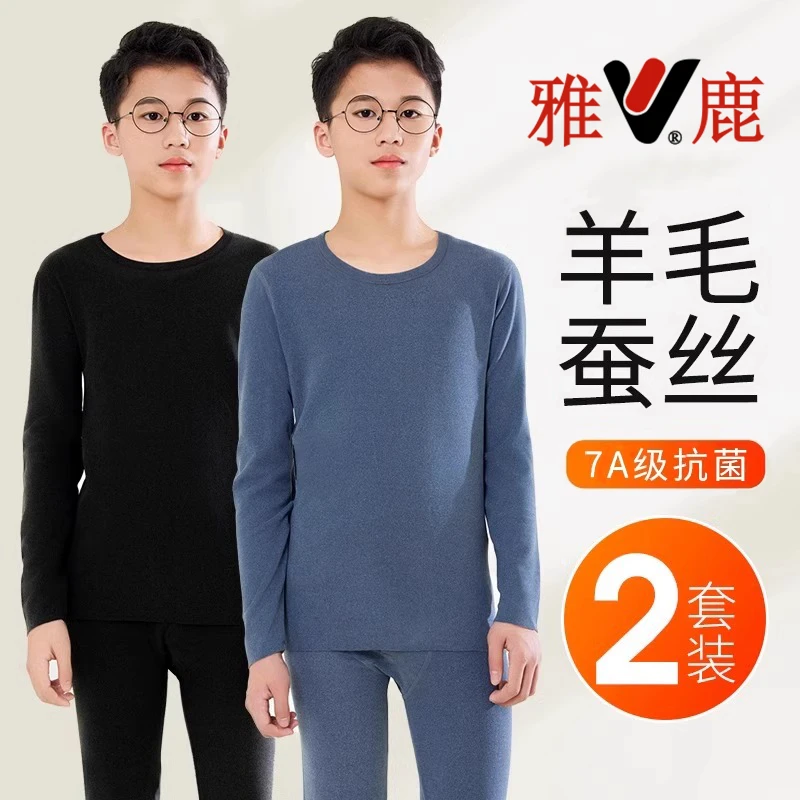 V/雅鹿青少年羊毛蚕丝秋衣秋裤套装学生打底衫男士保暖内衣冬季