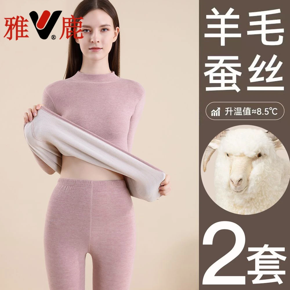 V/雅鹿秋冬季女士保暖内衣套装中领打底衫羊毛蚕丝速暖秋衣秋裤女