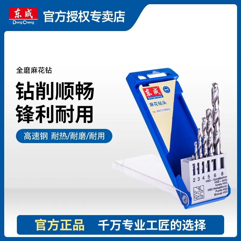 东成直柄麻花钻（全磨）锋利、耐磨