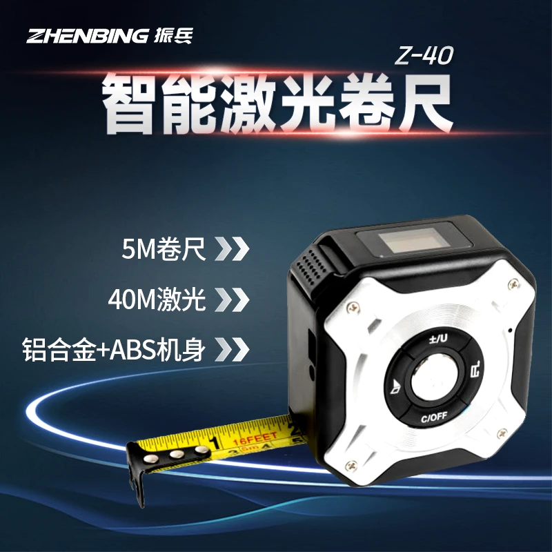 振兵激光卷尺续航方便测量毫米数显进口高度续航方便测量快速耐用