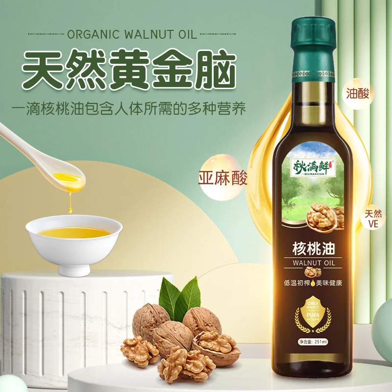 秋满鲜纯核桃油一级压榨251ml热炒油食用油送婴儿宝宝辅食食谱