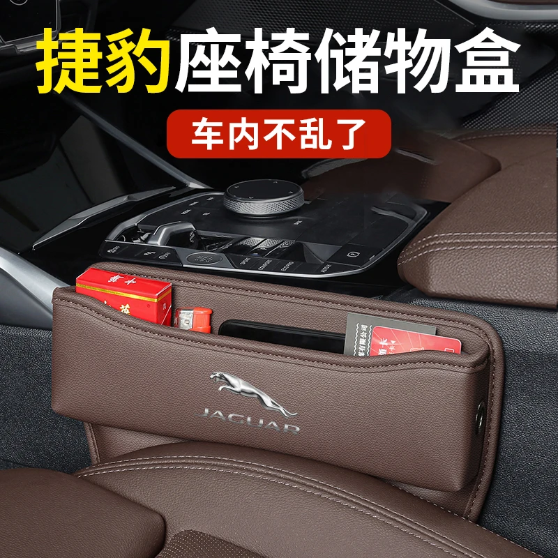 捷豹XEL/XFL/EPACE/FPACE/FTYPE座椅缝隙储物盒XJ中控夹缝收纳盒