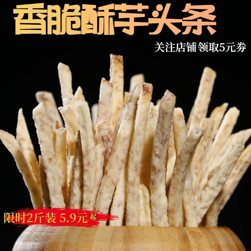 2023新款荔浦芋头条蟹黄味香芋条办公室休闲吃货好吃零食茶点小吃