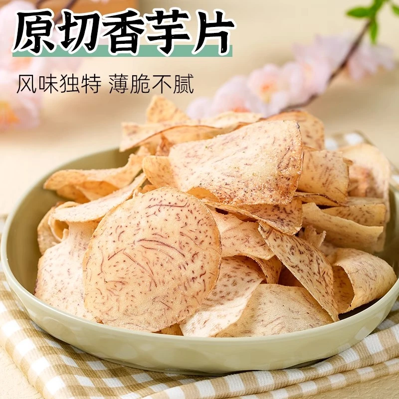 香芋片原切薄脆休闲食品咸香芋头片零食椒盐牛肉味网红解馋芋头干