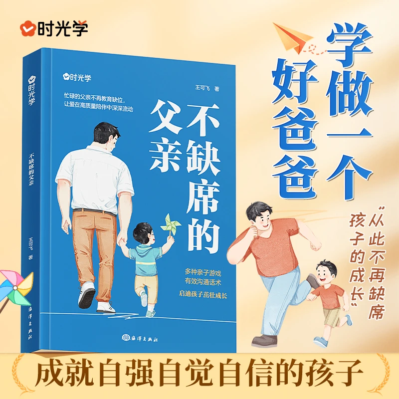 【时光学】不缺席的父亲