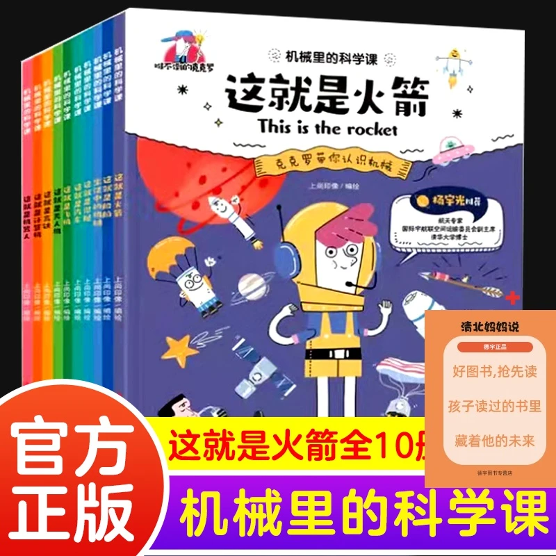 书籍推荐漫画机械里的科学课6-12岁全10册画书小学生课外阅读书籍