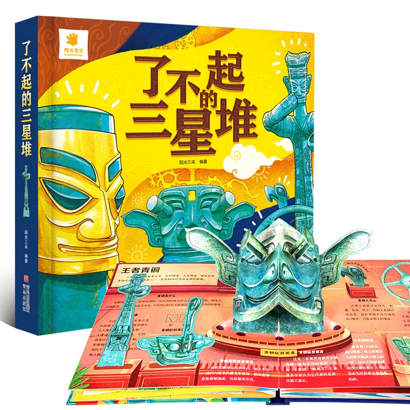 了不起的中国成就3D立体书翻翻书精装儿童绘本早教益智启蒙正版