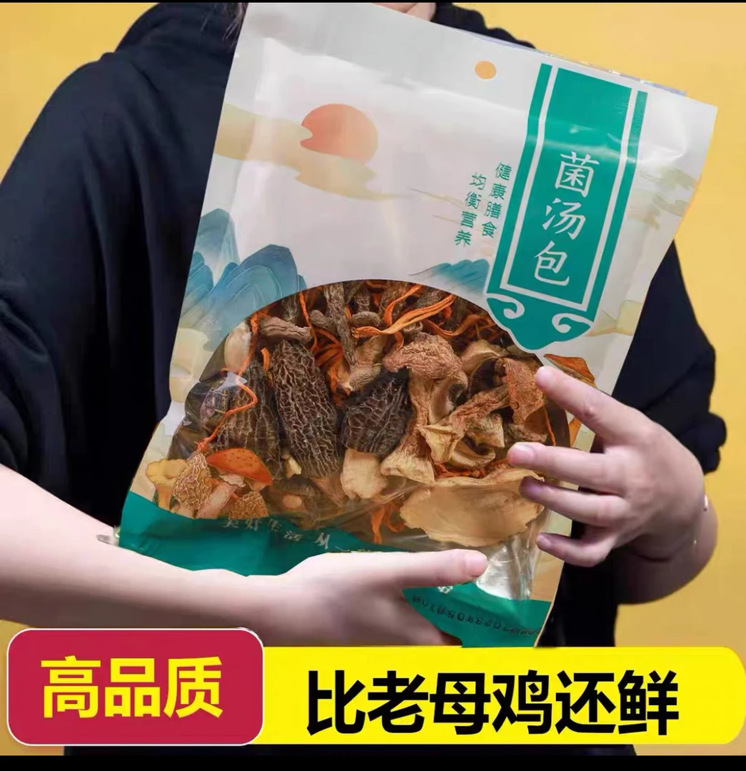 榛菌坊六珍菌汤包70g营养食用菌火锅煲汤好帮手新鲜干货