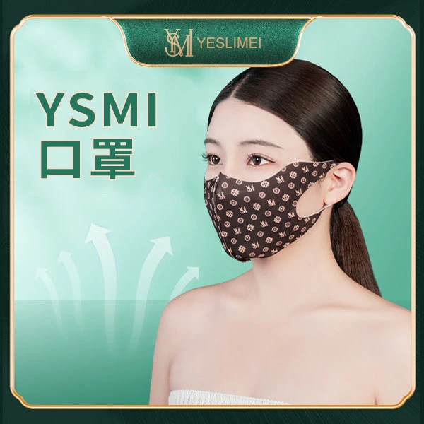 YSMI精美口罩