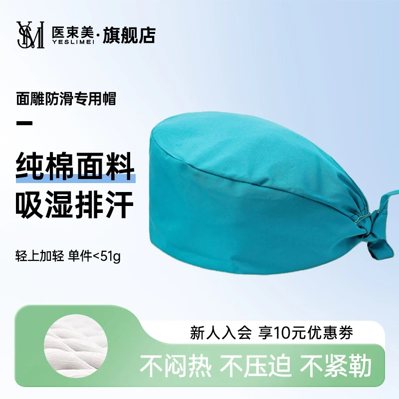 【美老板】美颜透气舒适亲肤护肤面雕防滑帽专用立体纯色舒缓蓝色