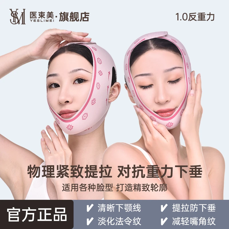 【医束美】1.0v脸神器外轮廓+反重力提拉紧致淡化法令纹绷带面罩