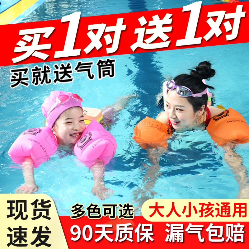 【买一对送一对】儿童游泳圈夏季游泳必备成人水袖气囊手臂圈浮装备