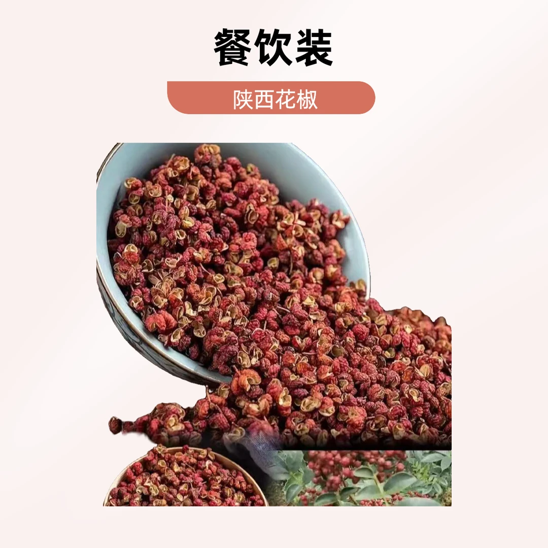 陕西富平当季大红袍花椒