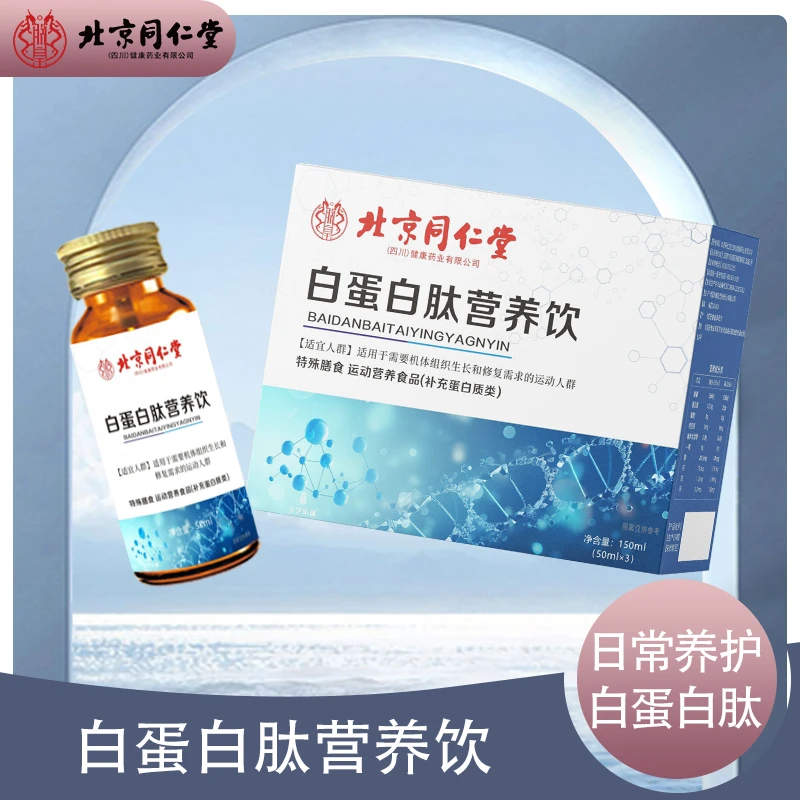 宝芝乐铺 官方正品 白蛋白肽营养饮