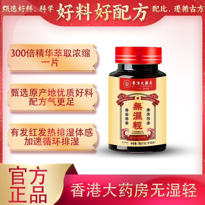 香港大药房 宝芝乐铺 官方正品 无湿轻多维特殊膳食食品36g/盒