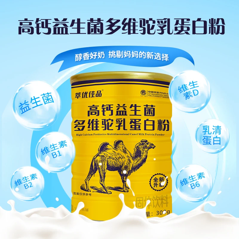 【草帽姐专属】翠优佳品 宝芝乐铺 高钙益生菌多维驼乳蛋白粉