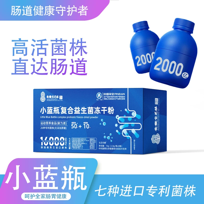 宝芝乐铺 官方正品 小蓝瓶复合益生菌冻干粉