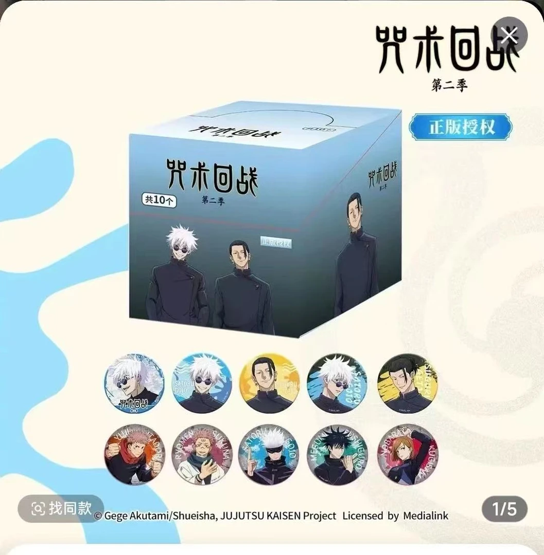 【拆盒】OMAMORI《咒术回战》双闪徽章盲盒（代拆）