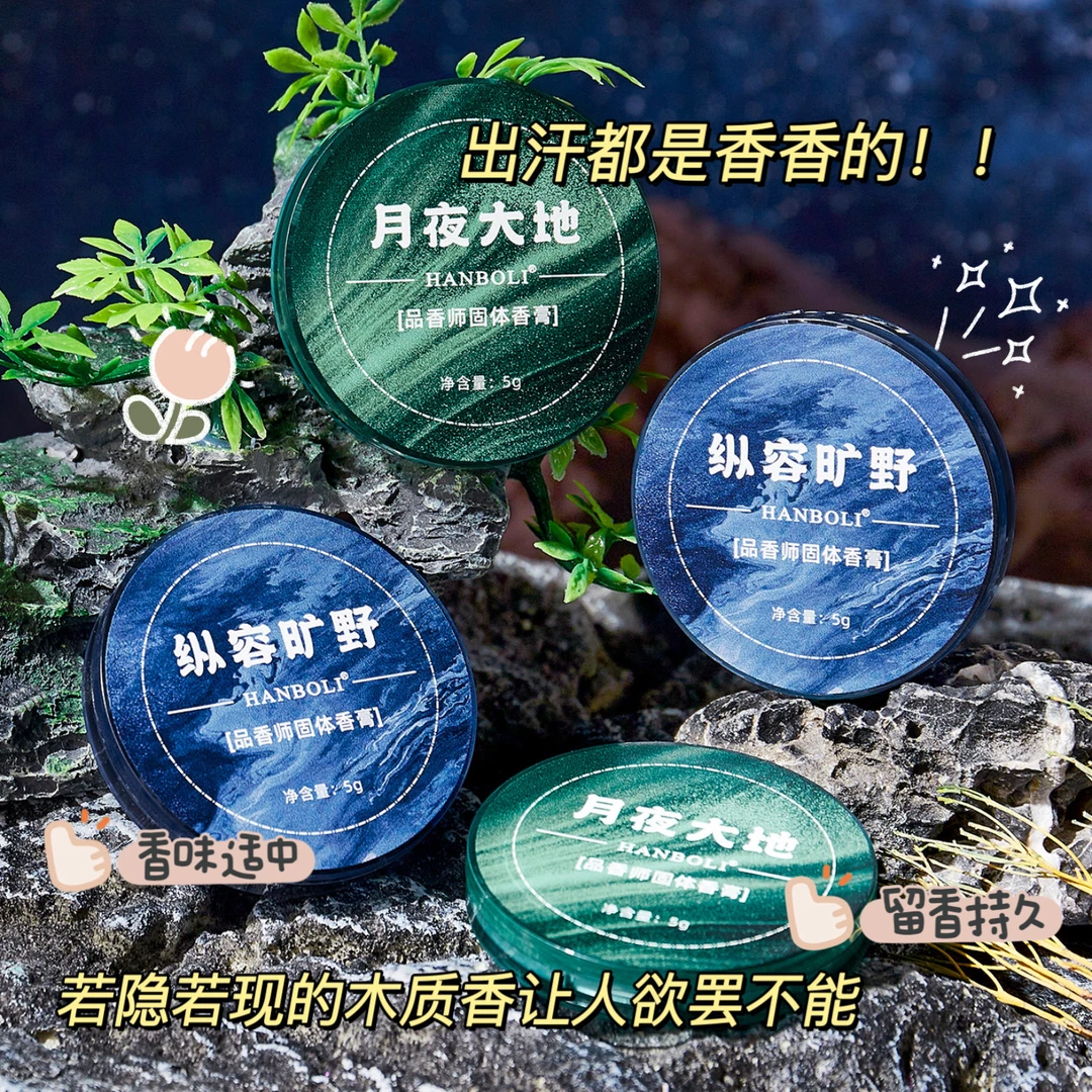 【到手2盒】固体香膏便携式淡香清新自然持久留香男士专用香膏学生