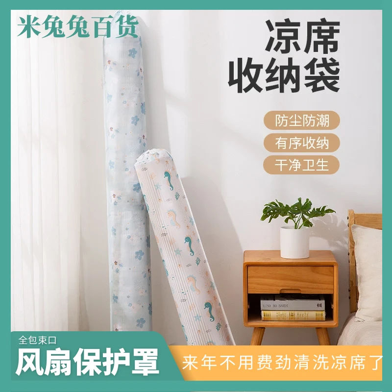 新款凉席收纳袋防尘罩直筒防尘防潮防霉可水洗束口抽绳竹席凉席套