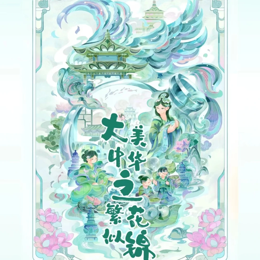 【柿子浮浮】大美中华之繁花似锦国潮系列收藏卡（直播代拆）