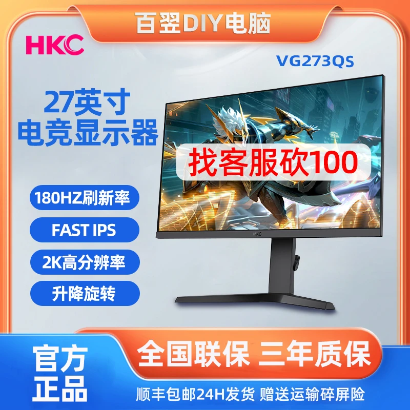 HKC/惠科27英寸2K180Hz Fast IPS电竞快速液晶显示屏升降旋转游戏