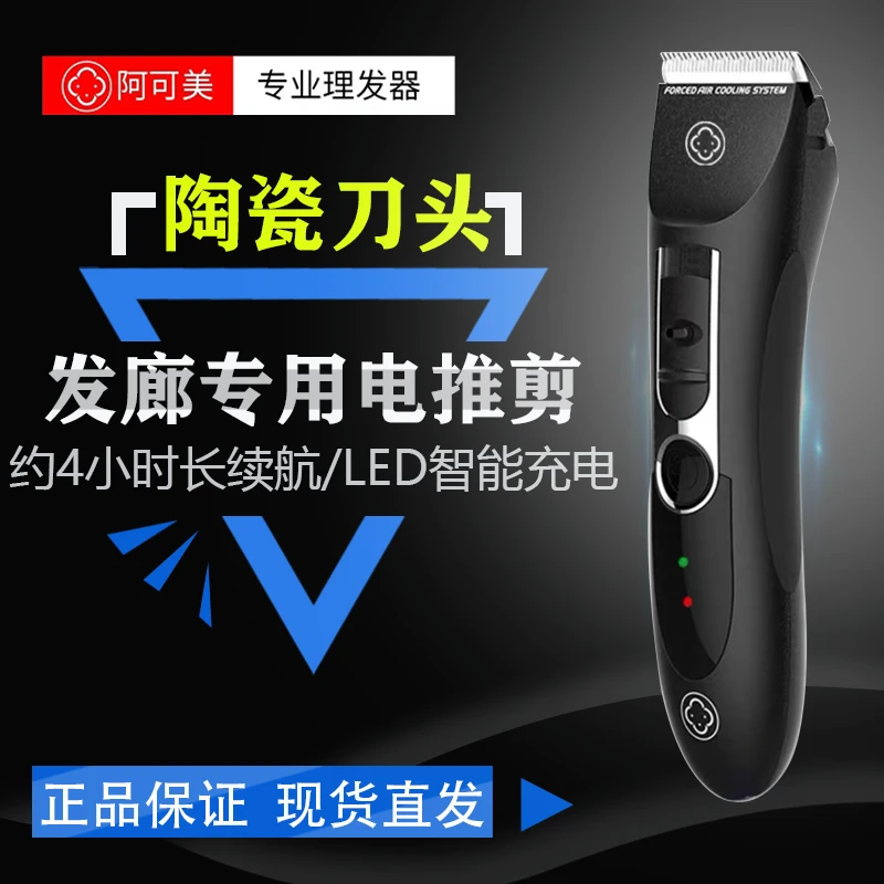 阿可美903理发器剪发廊充电电推家用理发店多功能电推剪理发师