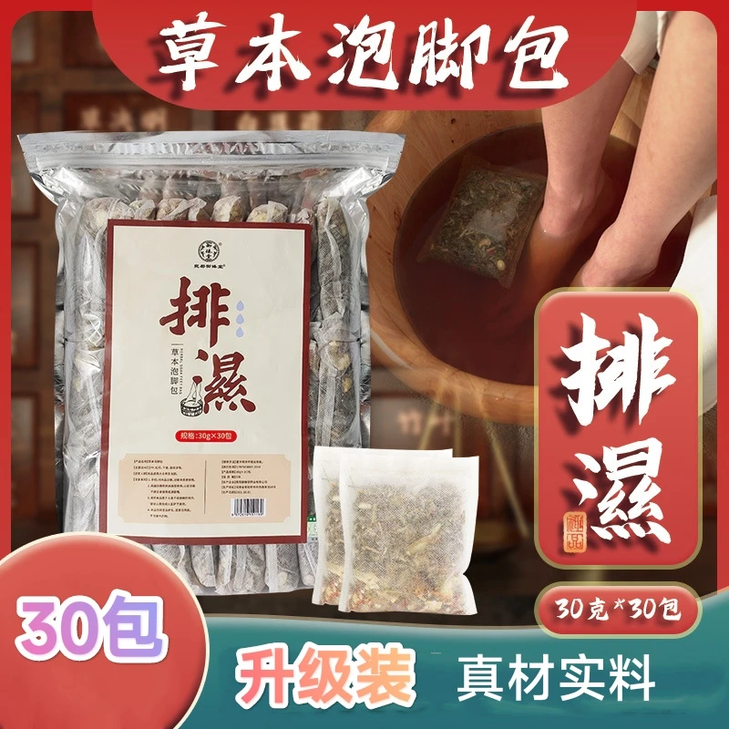 泡脚包足浴包一袋30包 泡澡洗脚草本药包家用家庭