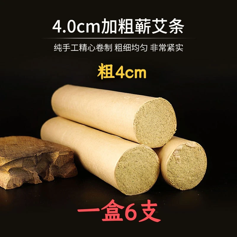 粗艾条4cm厘米长20cm雷火灸直径蕲艾湖北蕲春陈艾绒长艾条加粗