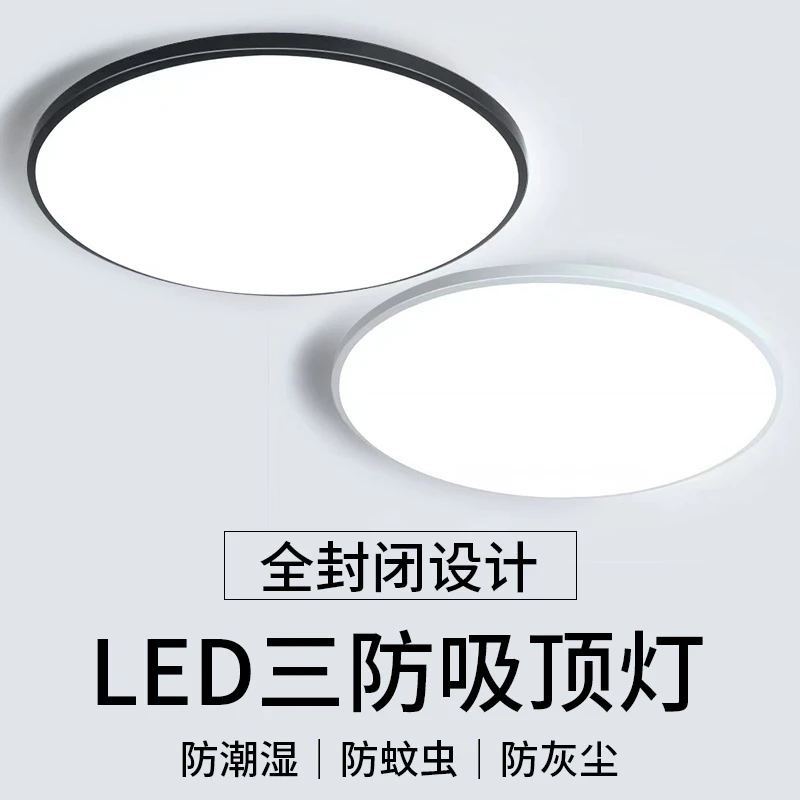 led超亮三防吸顶灯圆形防水卫生间浴室灯阳台卧室灯走廊过道厕所