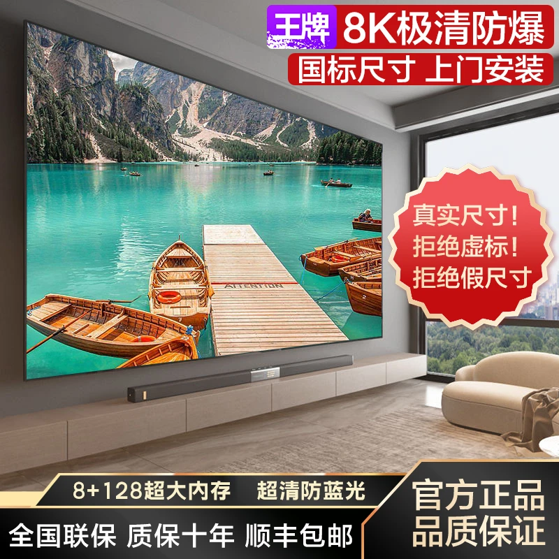 【官方正品】 90英寸  平面  8K超高清防爆智能语音金属超薄电视