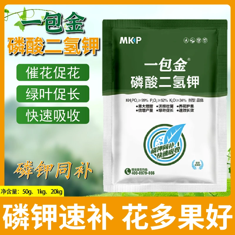 磷酸二氢钾增产保花保果蔬菜大棚鲜花家庭园艺大田花卉肥料水溶肥