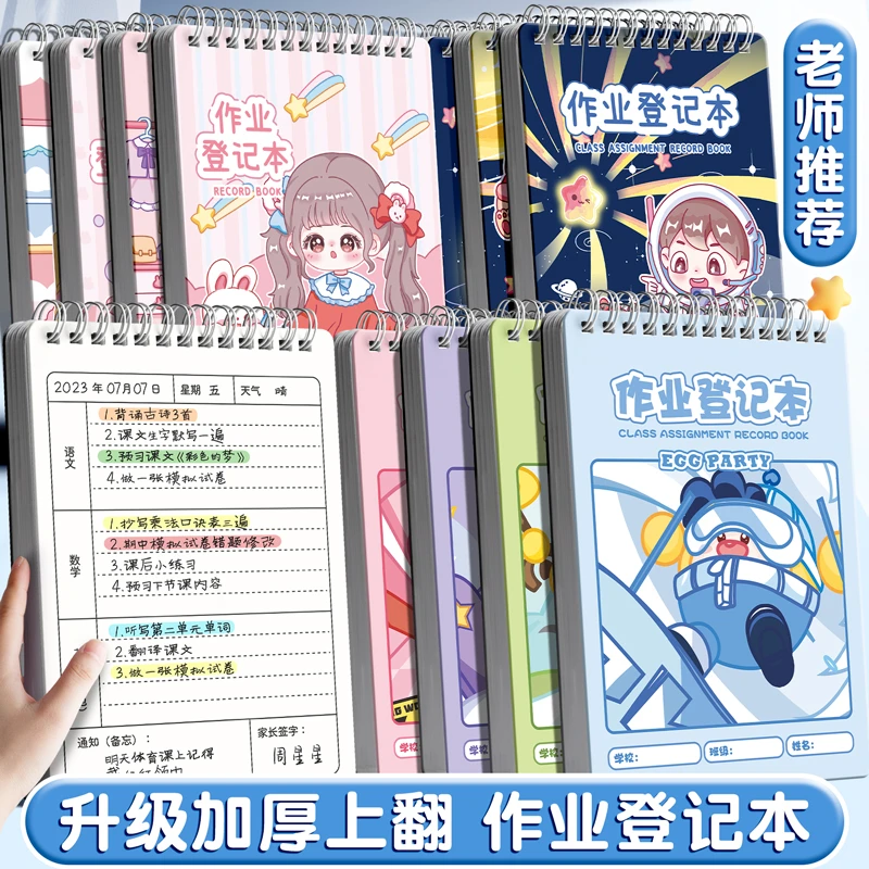家庭作业登记本小学生记作业线圈本儿童卡通可爱抄作业本一二年级