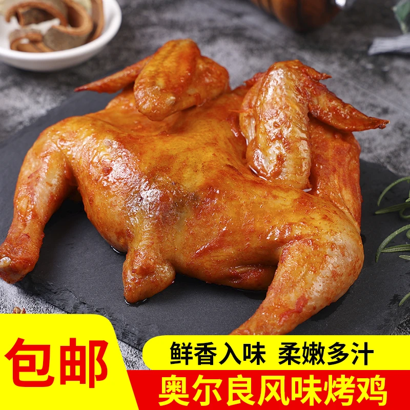 奥尔良烤鸡整只秘制蜜汁炸鸡烧烤食材网红手扒鸡童子鸡半成品包邮