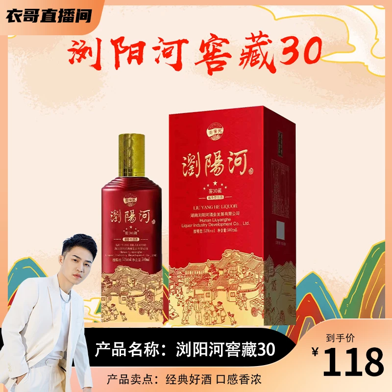 浏阳河酒【衣哥专属】窖藏30酱香型白酒53度500ml*6瓶53度500ml