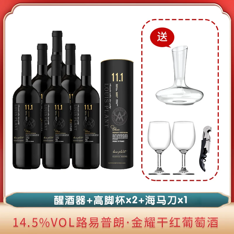 路易普朗·金耀干红葡萄酒14.5度 750ml*6瓶【X】【中国生产】