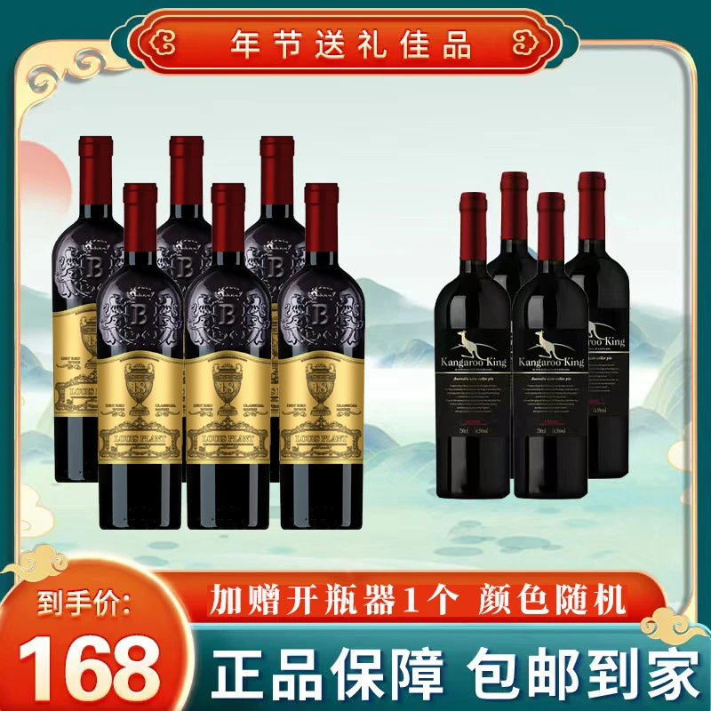 路易普朗金杯干红6瓶+爱菲尔干红4瓶 共10瓶组合【X】【中国生产】