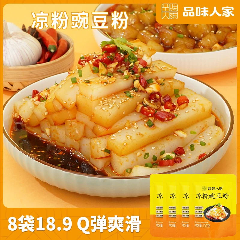直播囤【8袋送刮刀】凉粉豌豆淀粉 Q弹爽口 方便好做 100g/袋