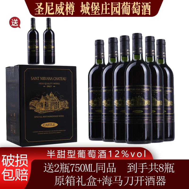 圣尼威樽半甜红葡萄酒12度红酒6瓶装原箱礼750ml送2瓶同品到手8瓶