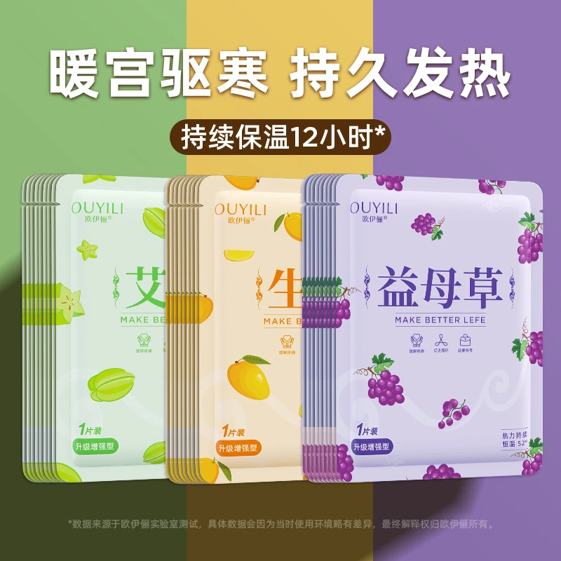 暖宝宝贴女宫寒发热10H暧身益母草热敷宫暖艾草热暖贴旗舰店正品