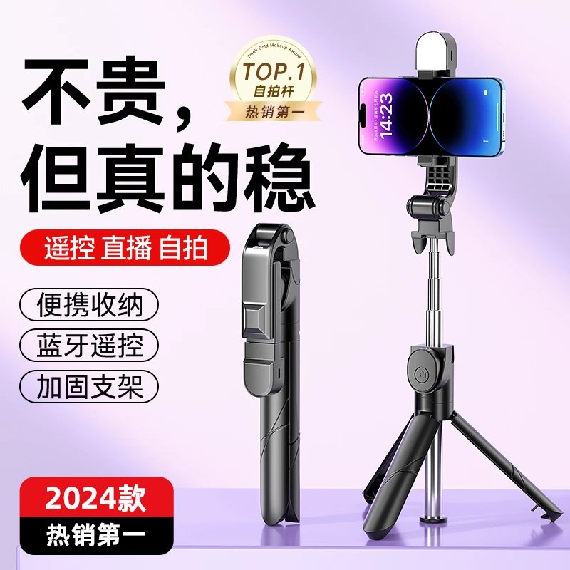 2024新款防抖三角支架便携多功能手持自拍杆蓝牙360°旋转拍照神器