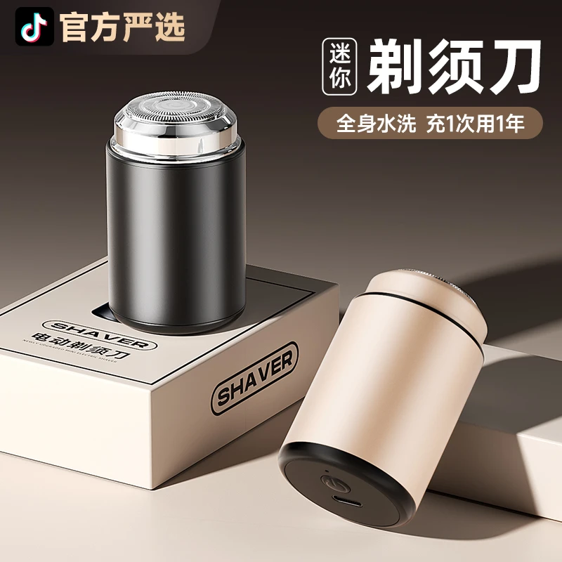 【官方正品】小钢炮电动智能剃须刀全身水洗迷你旅行款便携式刮胡刀