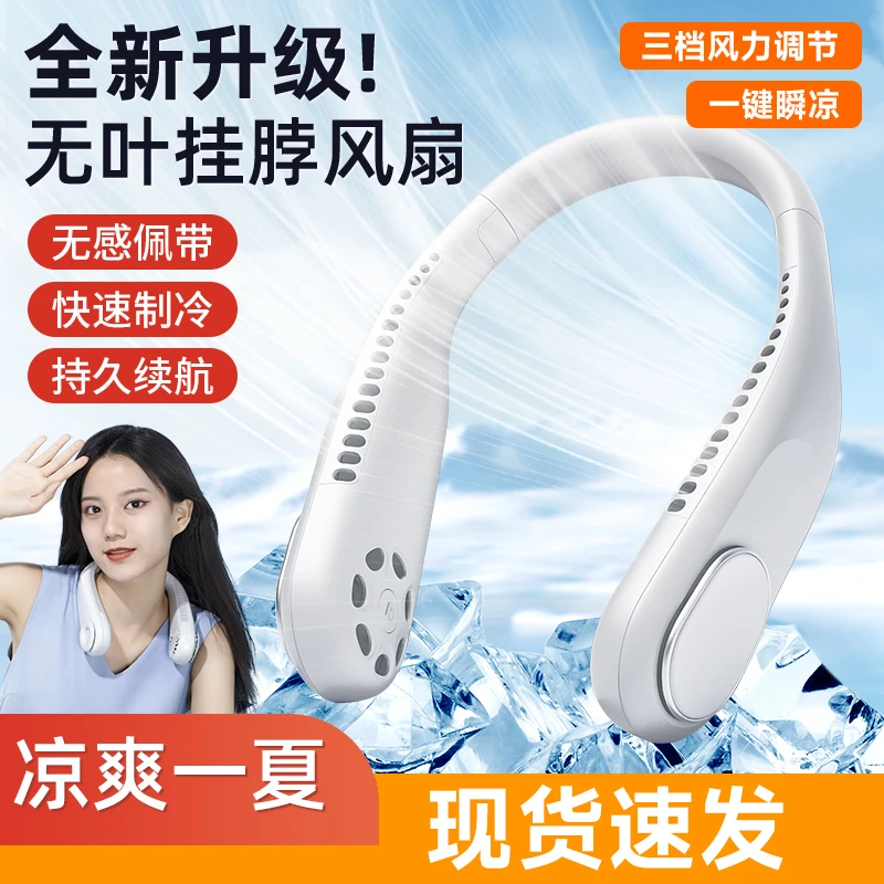 挂脖风扇小型懒人挂脖子耳颈无叶制冷空调厨房户外降温神器便携式