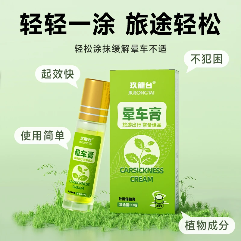 晕车膏草本提神清醒防蚊虫成人小孩儿童晕车神器开车有效防困呕吐